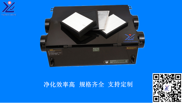 除霾凈化新風(fēng)機(jī)，一個打造高端設(shè)備的廠家【揚(yáng)子江空調(diào)】