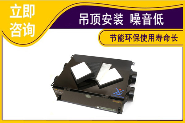 新風(fēng)換氣除濕一體機(jī)，揚(yáng)子江空調(diào)