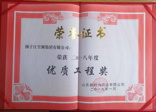 揚子江空調優(yōu)質工程獎