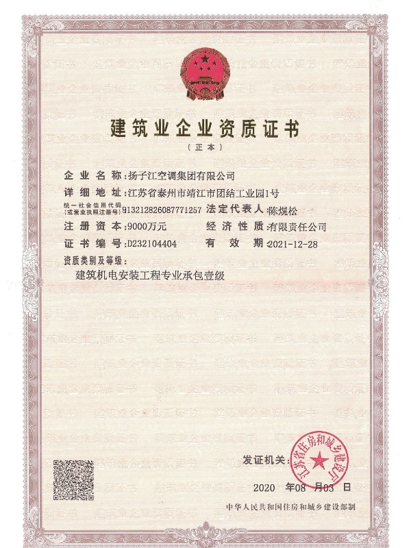 機(jī)電安裝工程專業(yè)承包壹級證書