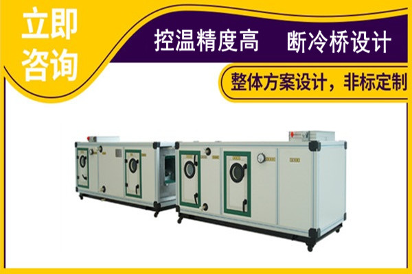 空氣處理機組廠家