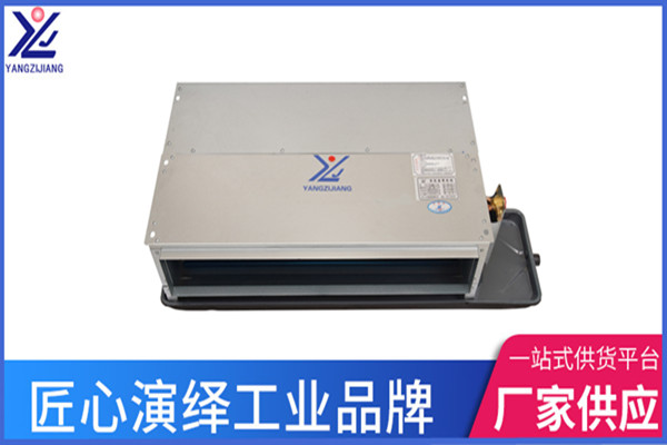  薄款風(fēng)機(jī)盤管，揚(yáng)子江空調(diào)