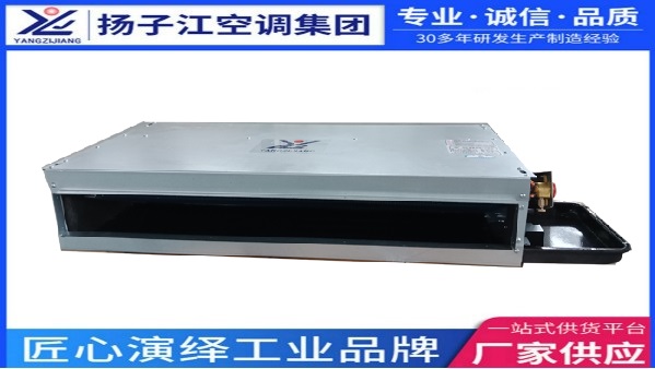 揚子江空調(diào)集團風機盤管——打造健康舒適空氣解決方案