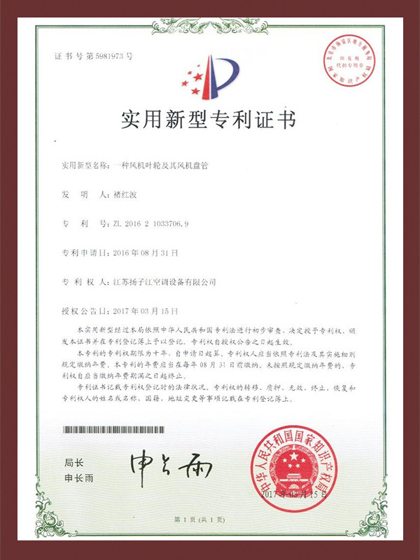 風(fēng)機(jī)盤(pán)管專(zhuān)利