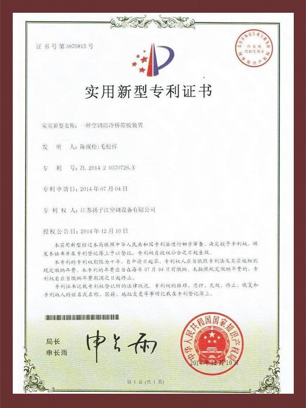 空調(diào)防冷橋箱板裝置專(zhuān)利