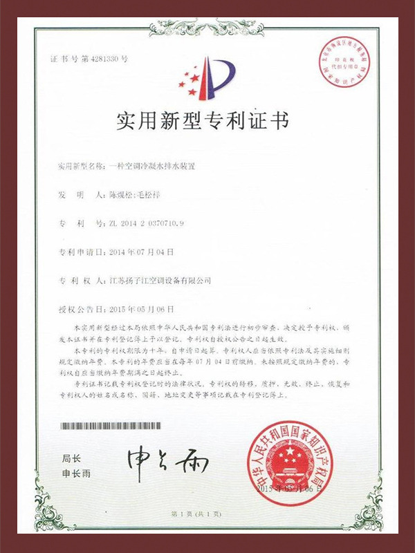 空調(diào)冷凝水排水裝置專(zhuān)利