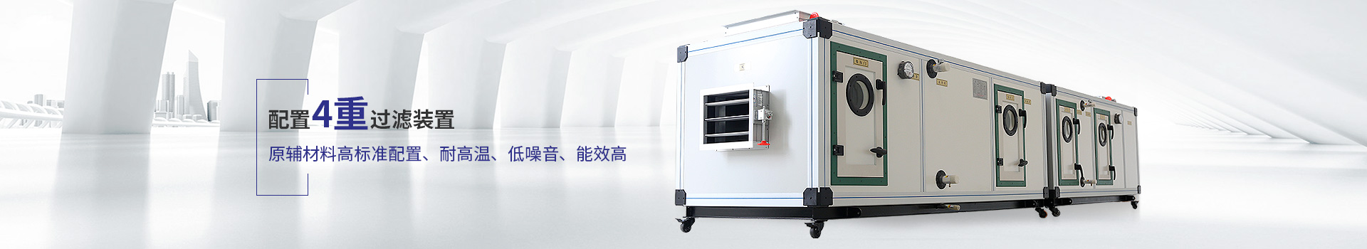 揚子江凈化空調機組