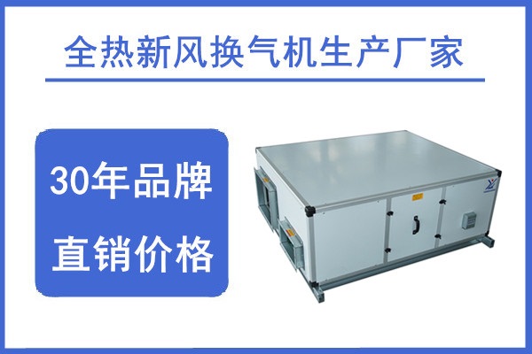新風換氣機批發(fā)商，揚子江空調