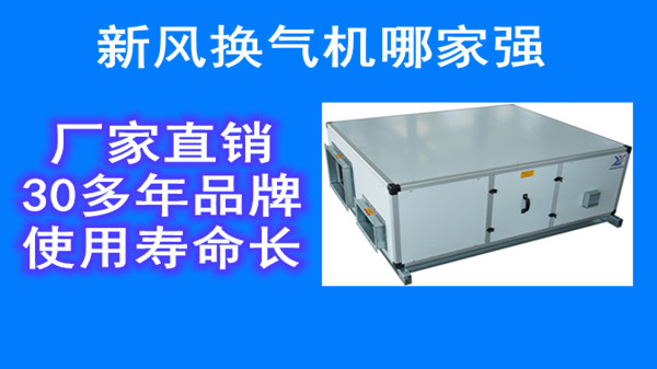 吊頂新風換氣機哪家好，揚子江空調(diào)