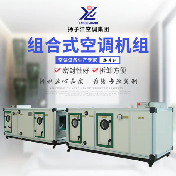 組合式空調(diào)機(jī)組廠家
