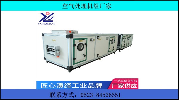 空氣處理機(jī)組廠家，30多年真心服務(wù)于客戶【揚(yáng)子江空調(diào)】