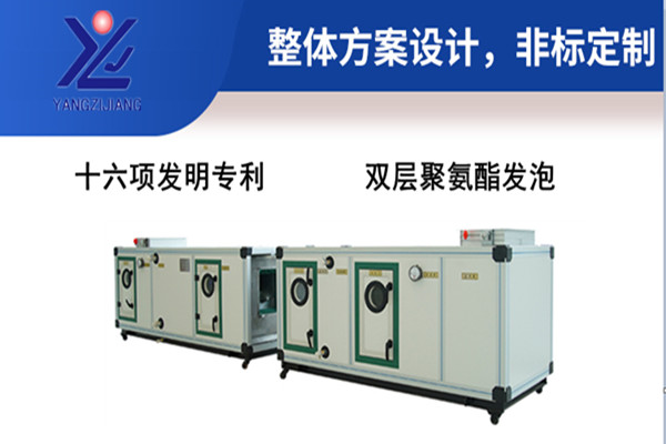 凈化空調(diào)箱廠家，揚子江空調(diào)